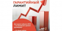 Центр гарантийного обеспечения МСП Вологодской области увеличил предельный объём поручительств за одного заёмщика до 130 млн рублей - Инвестиционный портал
