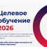 Целевое обучение в Технологическом! - Технологический университет