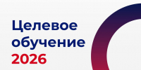 Целевое обучение в Технологическом! - Технологический университет