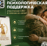 Медико-психологический чат поддержки КСВО начинает работу на новой площадке - Департамент социального развития