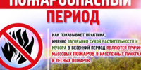Внимание! На всей территории Красноярского края действует режим чрезвычайной ситуации в лесах. Посещение лесов временно ограничено!. - Уярский район