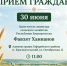 В Гафурийском районе пройдет приём граждан - Гафурийский район