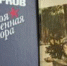 Юбилей писателя: Георгий Марков - ЦБС города Архангельска