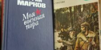 Юбилей писателя: Георгий Марков - ЦБС города Архангельска