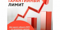 Центр гарантийного обеспечения МСП Вологодской области увеличил предельный объём поручительств за одного заёмщика до 130 млн рублей. - Грязовецкий муниципальный округ