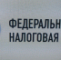 1июля в ТРЦ «Вершина плаза» города Пятигорска будет организован мобильный офис налоговой инспекции - Пятигорская правда