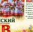 Уважаемые жители и гости Аксубаевского района приглашаем вас на праздник чувашской культуры «Уяв-2026»! - Аксубаевский район