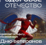 В Обнинске пройдёт эстафета, приуроченная к празднованию Дня ветеранов боевых действий - Администрация города