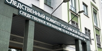 В Костроме следователи СК проводят проверку по информации о травмировании жительницы города Буя на спортивном стадионе - Следственное управление