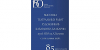 В Нальчике откроется выставка к 150-летию Союза театральных деятелей - Правительство КБР