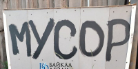 В райцентре в Бурятии разрастается помойка - ИА Байкал-Daily