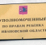 Детский омбудсмен Ивановской области проведёт серию приемов по вопросам защиты прав семей - ГТРК