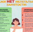 Скажи нет нелегальной занятости! - Администрация Сергиево-Посадского района