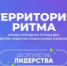 Форум «Территория Ритма» - Куженерский муниципальный район