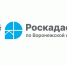Роскадастр расскажет воронежцам об исправлении ошибок в сведениях ЕГРН. - Петропавловский муниципальный район
