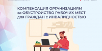 До 200 тысяч рублей компенсирует ОСФР по Воронежской области работодателям региона.. - Петропавловский муниципальный район
