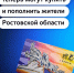 Карту «Тройка» теперь могут купить и пополнить жители Ростовской области - Департамент транспорта