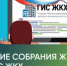 Как организовать собрание в доме через ГИС ЖКХ - Администрации г. о. Сибай