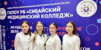 Студенты Сибайского медицинского колледжа стали призёрами межрегионального конкурса интерактивных плакатов - Администрации г. о. Сибай