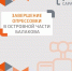 В островной части Балакова закончилась опрессовка - Балаковские вести