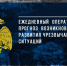 ОПЕРАТИВНЫЙ ЕЖЕДНЕВНЫЙ ПРОГНОЗ. - Администрация г. Клинцы