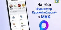 Чат‑бот «Навигатор Курской области». - Хомутовский район