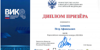 Аспирант кафедры железобетонных и каменных конструкций Пётр Алексеев стал призёром Всероссийского инженерного конкурса - СПБГАСУ