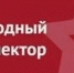 Сервис «Народный инспектор» 29.06.2026 - Островский муниципальный район