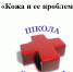 29 июня 2026 года состоялась Школа здоровья в формате вебинара на тему: «Кожа и ее проблемы». - Островский муниципальный район
