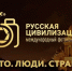 Объявляется старт X Международного фотоконкурса «Русская цивилизация»!. - Администрация г. Вятские Поляны