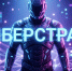 strazh2906Белгородских девятиклассников приглашают на бесплатный интенсив по информационной безопасности в Калужскую область - Мир Белогорья