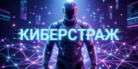 strazh2906Белгородских девятиклассников приглашают на бесплатный интенсив по информационной безопасности в Калужскую область - Мир Белогорья