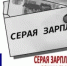 Каковы последствия получения "серой" зарплаты? - Чекмагушевский район