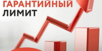 Центр гарантийного обеспечения МСП Вологодской области увеличил предельный объём поручительств за одного заёмщика до 130 млн рублей. - Кичменгско-Городецкий муниципальный округ