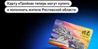 В Волгодонске для проезда в общественном транспорте ввели карту «Тройка» - Bloknot-Volgodonsk.Ru