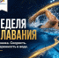 Неделя плавания - Министерство физкультуры и спорта