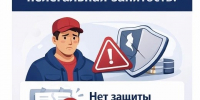 Что важно знать про нелегальную (теневую) занятость - Лихославльский район
