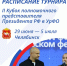 Объявлена программа II Кубка полпреда в УрФО для Защитников Отечества - Город Снежинск