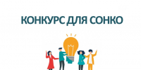 Объявляется конкурс по предоставлению субсидий СОНКО за счет средств бюджета округа в 2026 году. - Грязовецкий муниципальный округ
