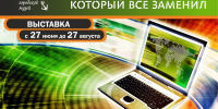 Выставка «Компьютер, который всё заменил» - Городской музей