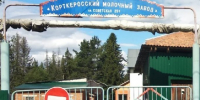 Банкротство «Корткеросского молочного завода» завершено - Bnkomi.Ru