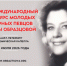 Афиша конкурса. - Культура Петербурга