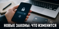 Телефоны, банковские карты, переводы и вход на сайты: какие новые законы подписал президент - Газета Задонская правда