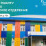В Одинцово после капремонта возобновило работу Второе детское поликлиническое отделение - Городской округ Одинцово