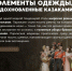 Как казаки в Париже моду диктовали - Газета Новый путь