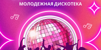 Дворец культуры городского округа Саранск приглашает на молодежный интерактивный вечер «#ДКтанцы.ПАРК» - Администрация города Саранск