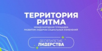 Форум «Территория Ритма» - Куженерский муниципальный район