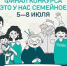 Три семьи из Ульяновской области примут участие в финале конкурса «Это у нас семейное» - Ulpravda.Ru