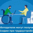 50 работодателей республики оборудовали рабочие места для трудоустройства инвалидов за счет субсидий от Отделения СФР  по Башкортостану - Благовещенский район