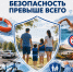 В России проходит Неделя, направленная на снижение смертности от внешних причин - Министерство здравоохранения